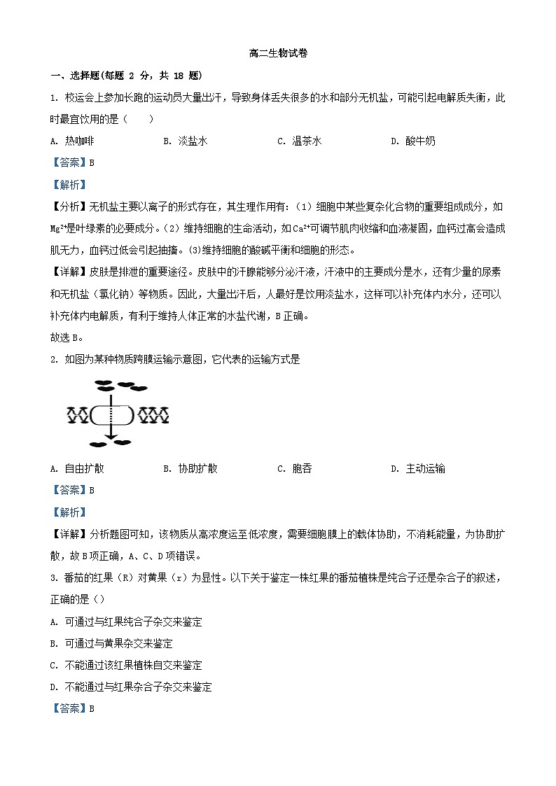 湖北省2023_2024学年高二生物上学期期中试题含解析第1页