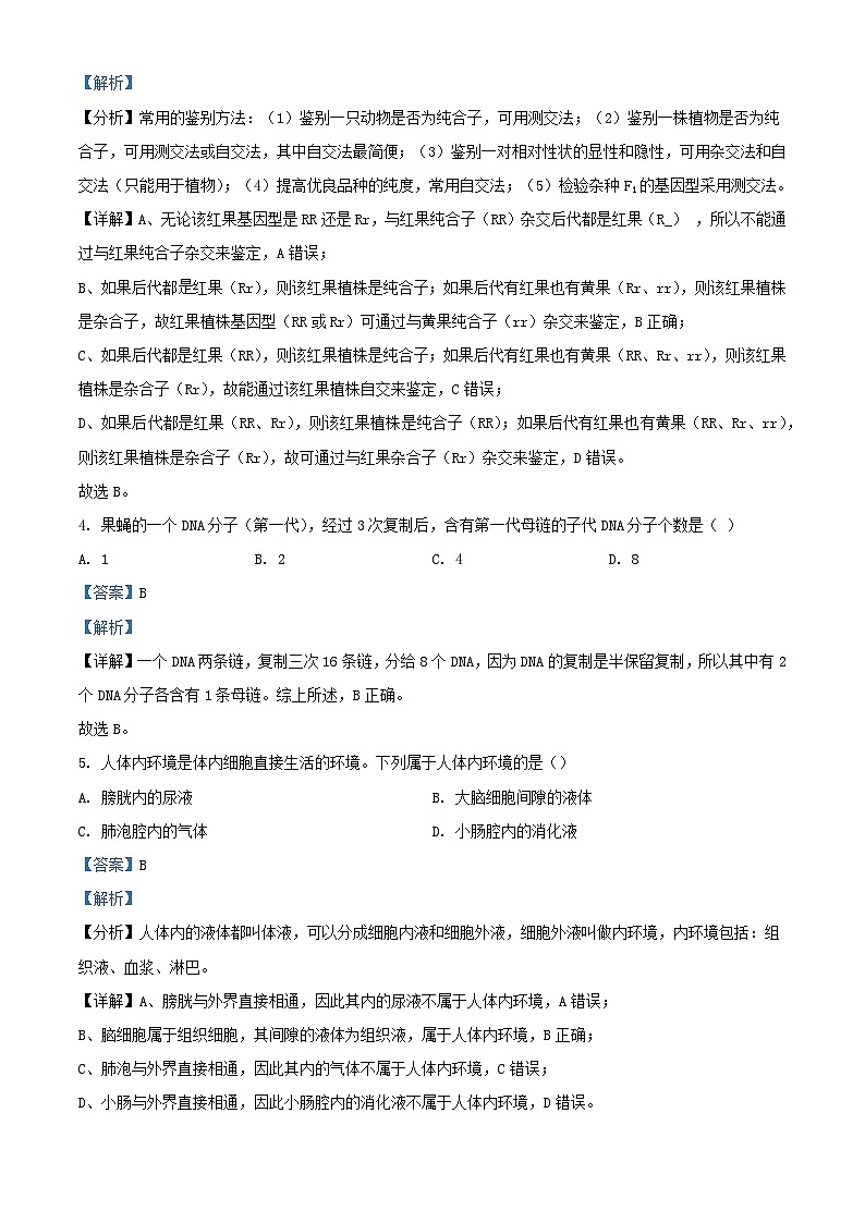 湖北省2023_2024学年高二生物上学期期中试题含解析第2页