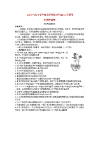 湖北省2023_2024学年高三生物上学期12月联考试卷