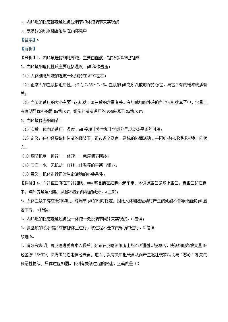 江西省“三新”协同教研共同体2023_2024学年高二生物上学期12月联考试题含解析第3页