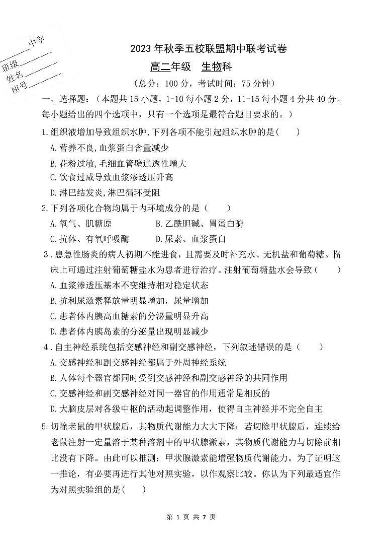 福建省莆田市五校联盟2023_2024学年高二生物上学期期中试题pdf第1页