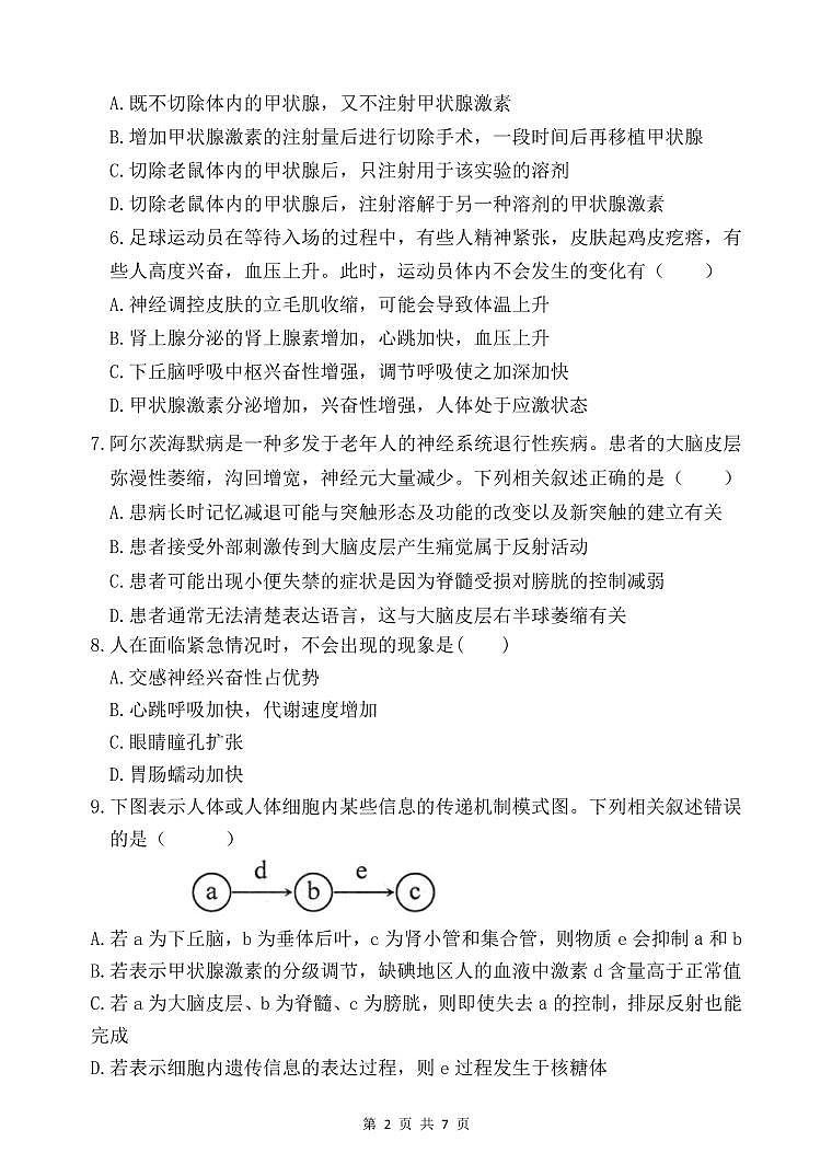 福建省莆田市五校联盟2023_2024学年高二生物上学期期中试题pdf第2页