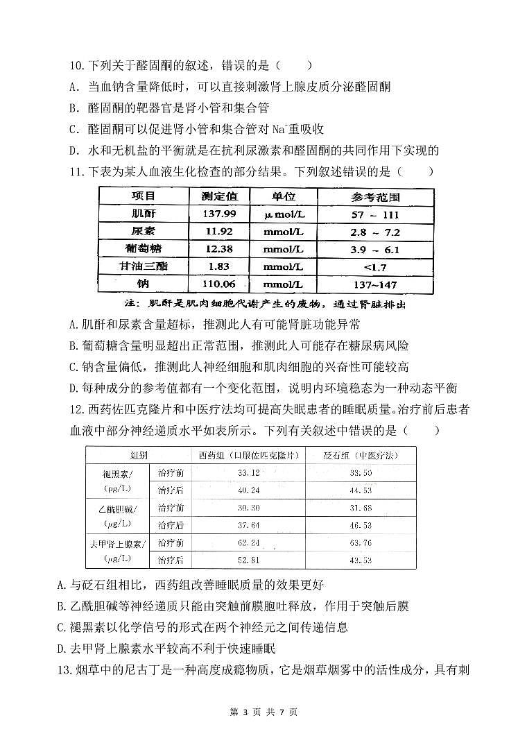 福建省莆田市五校联盟2023_2024学年高二生物上学期期中试题pdf第3页