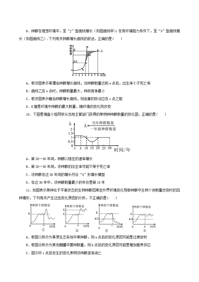 黑龙江省2023_2024学年高二生物上学期12月月考试题含解析第3页