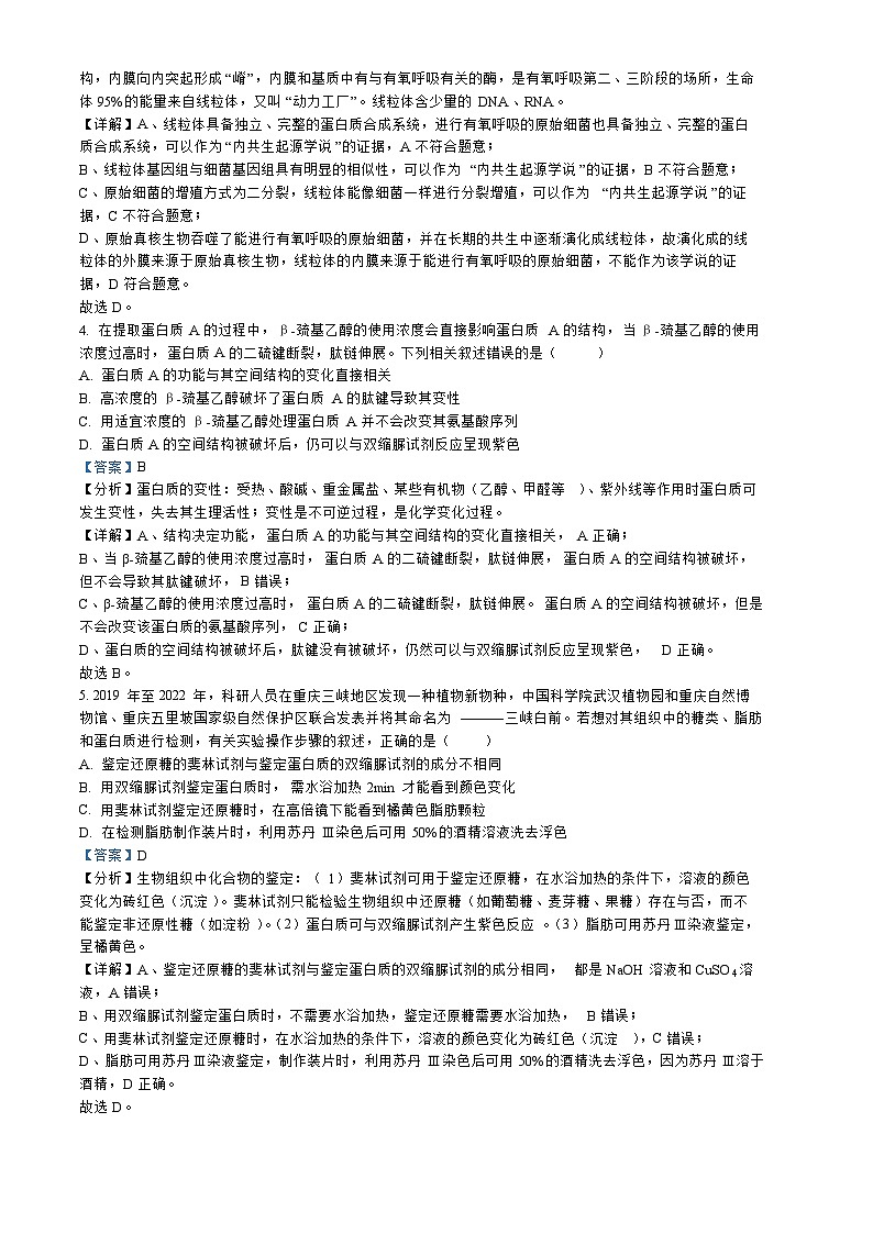 河南省周口市项城2023_2024高三生物上学期第一次月考试题第2页