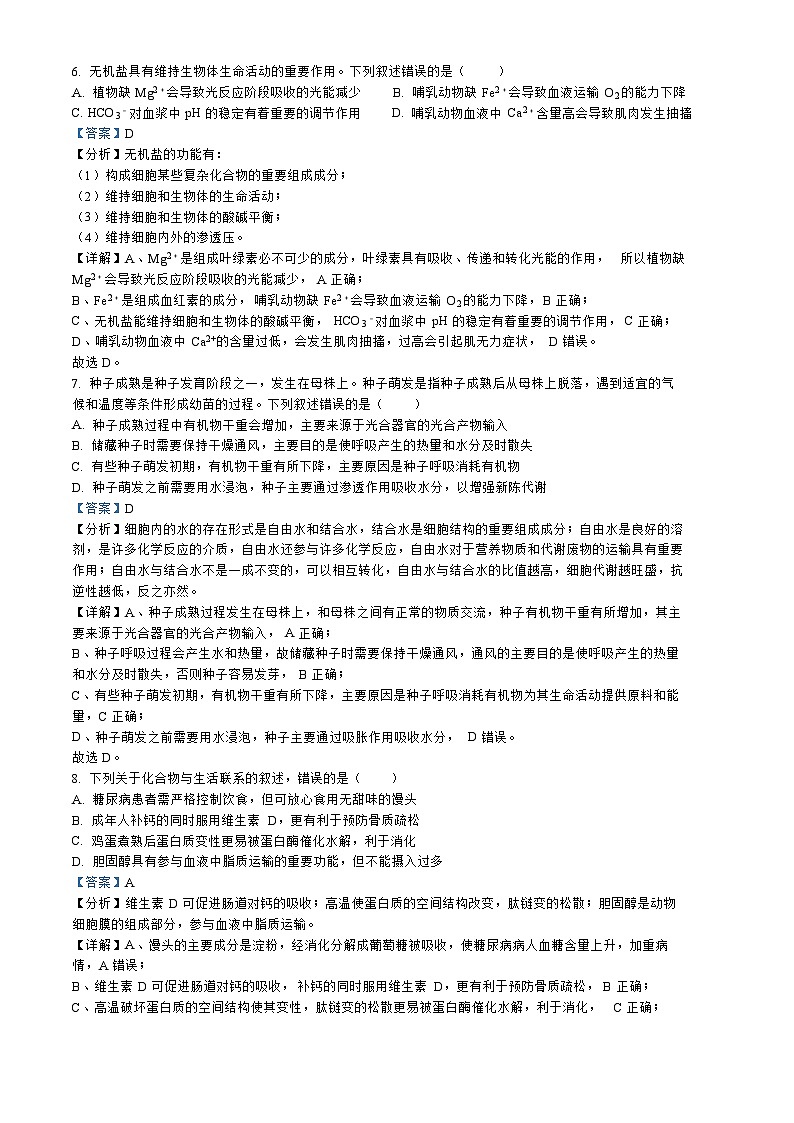 河南省周口市项城2023_2024高三生物上学期第一次月考试题第3页