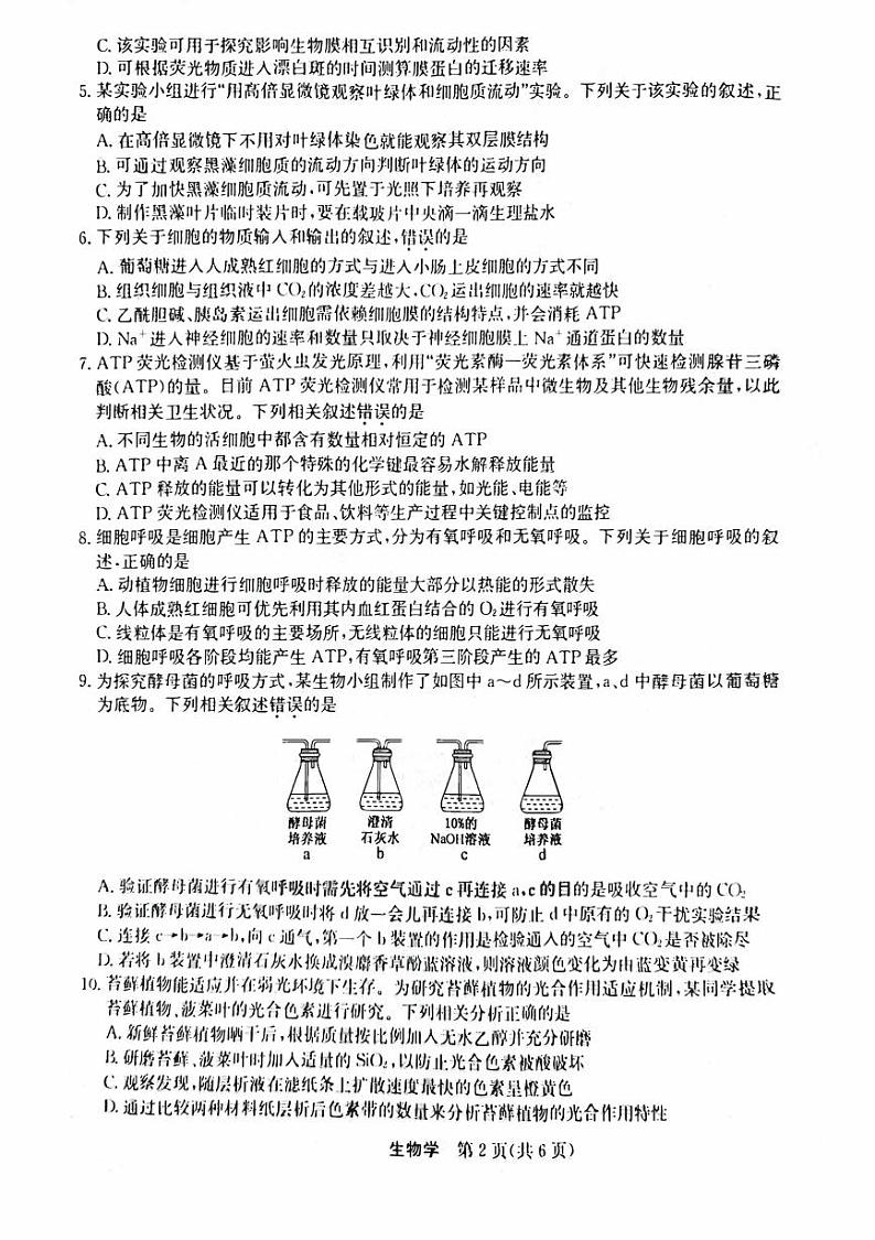 黑龙江省齐齐哈尔2023_2024高三生物上学期第一次月考联考试题pdf第2页