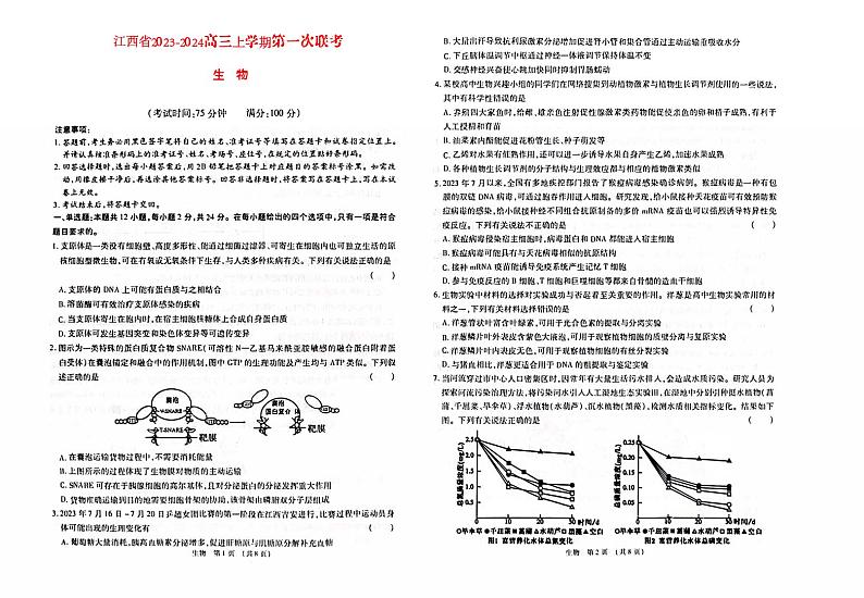 江西省2023_2024高三生物上学期9月第一次联考试题pdf第1页