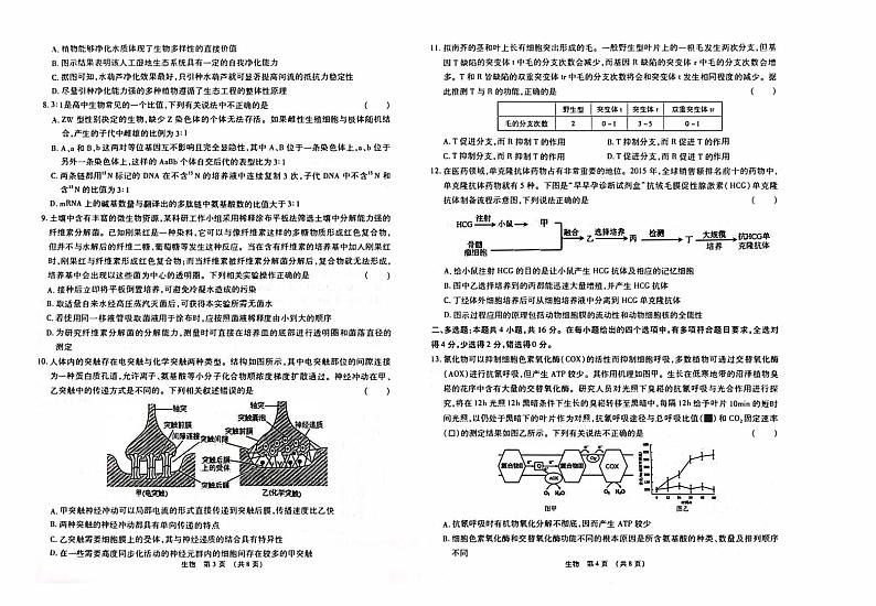 江西省2023_2024高三生物上学期9月第一次联考试题pdf第2页