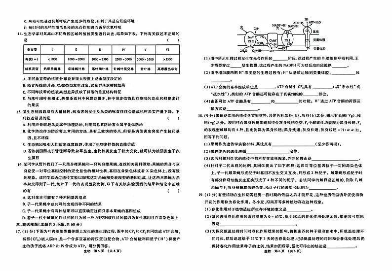 江西省2023_2024高三生物上学期9月第一次联考试题pdf第3页