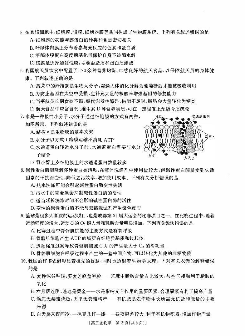 山西省2023_2024高三生物上学期10月联考试题pdf第2页