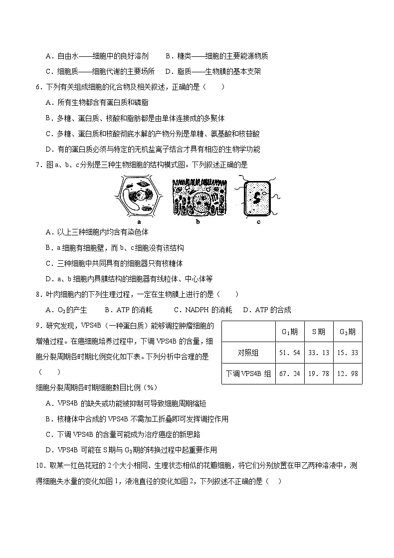 重庆市2023_2024高三生物上学期9月联考试题第2页