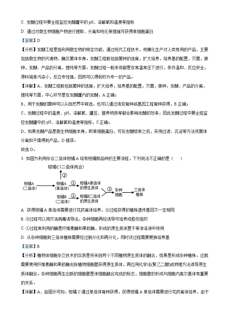 重庆市2023_2024高三生物上学期开学学术水平考试试题第2页