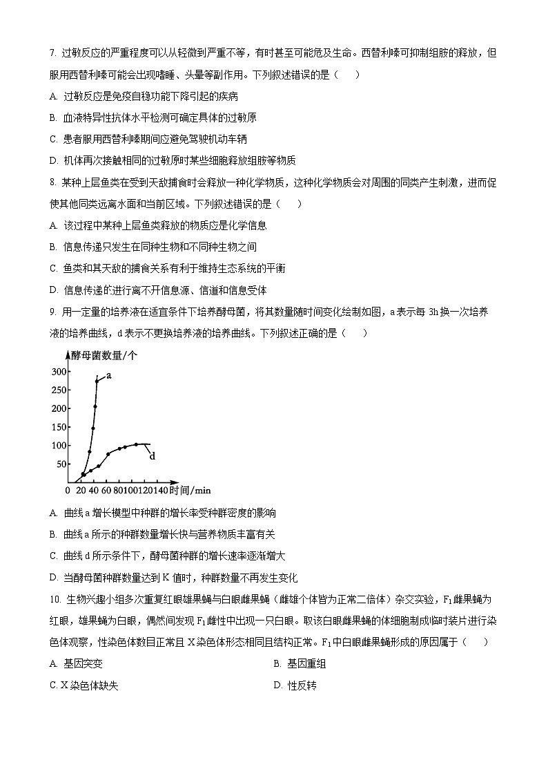 广东省衡水金卷2024-2025学年高三上学期9月联考生物试题(Word版附解析)03