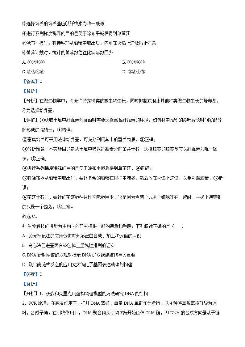 广东省衡水金卷2024-2025学年高三上学期9月联考生物试题(Word版附解析)03