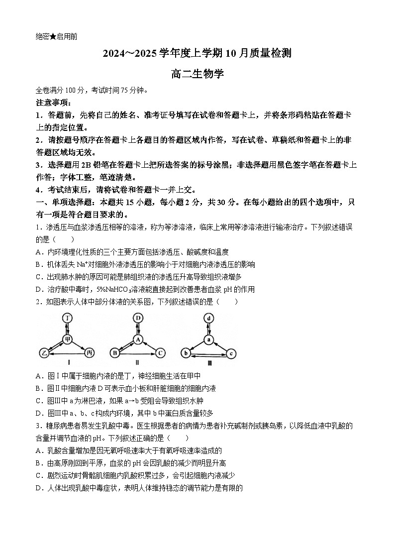 河南省周口市鹿邑县2024-2025学年高二上学期10月月考生物试题(Word版附解析)第1页