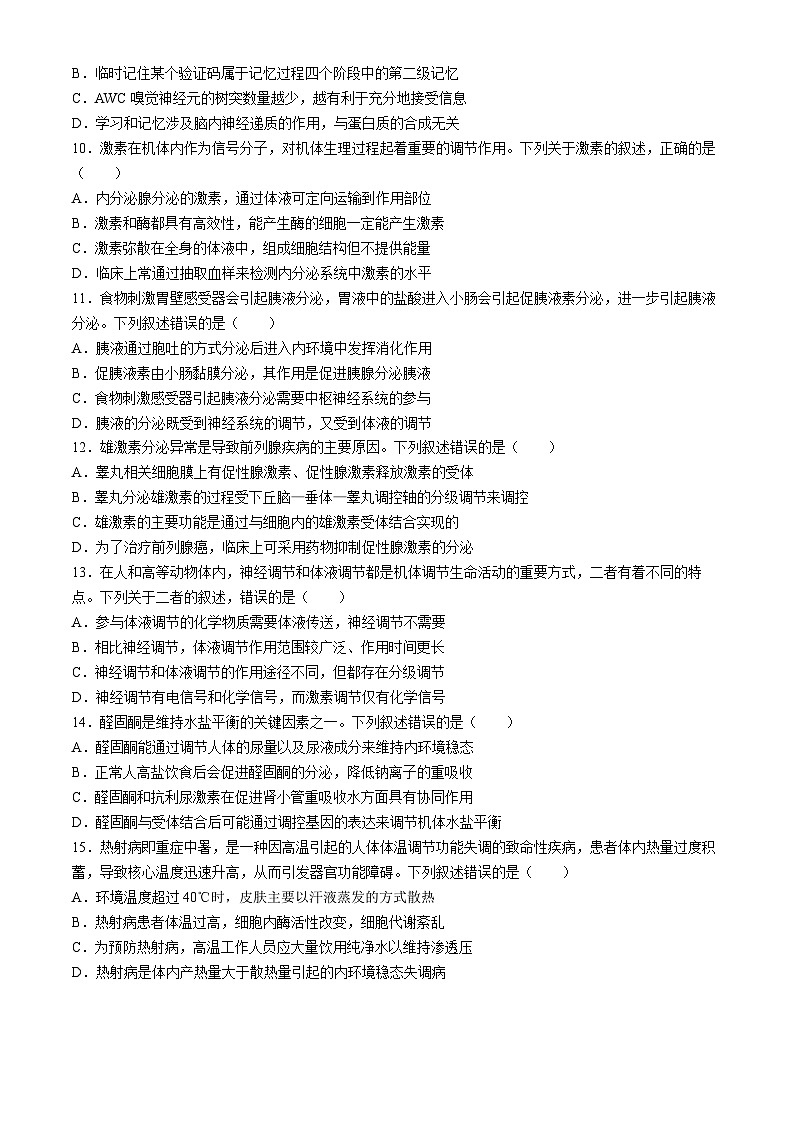 河南省周口市鹿邑县2024-2025学年高二上学期10月月考生物试题(Word版附解析)第3页