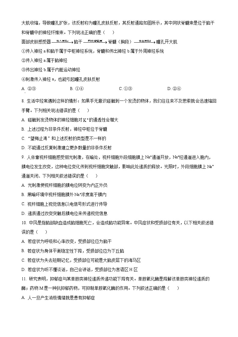 河南省周口市商水县百师联盟2024-2025学年高二上学期9月月考生物试题(Word版附解析)03