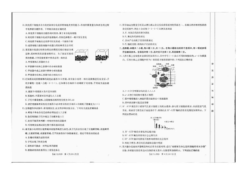 吉林内蒙古百万联考2025届高三上学期9月联考生物试题(PDF版附解析)第2页