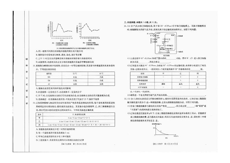 吉林内蒙古百万联考2025届高三上学期9月联考生物试题(PDF版附解析)第3页