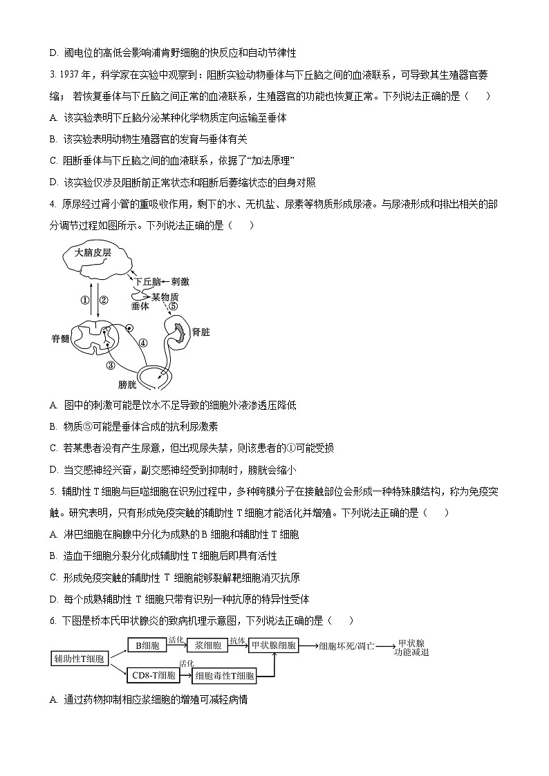 山东省菏泽市2023-2024学年高二上学期1月期末质量检测生物试题(Word版附解析)02