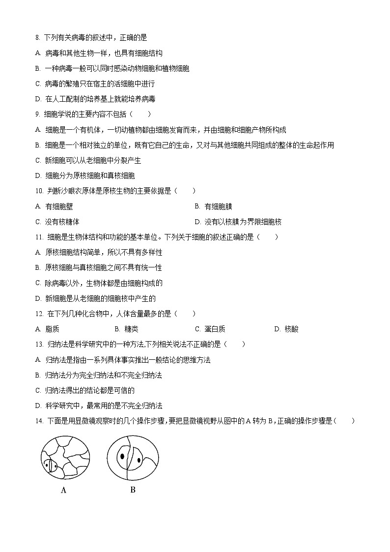 云南省红河州2024-2025学年高一上学期9月月考生物试题(Word版附解析)02