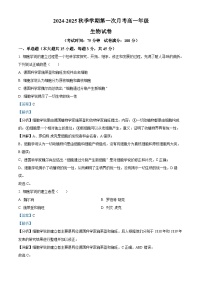 云南省红河州2024-2025学年高一上学期9月月考生物试题（Word版附解析）