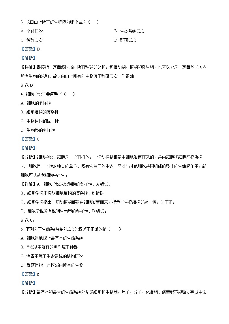 云南省红河州2024-2025学年高一上学期9月月考生物试题(Word版附解析)02