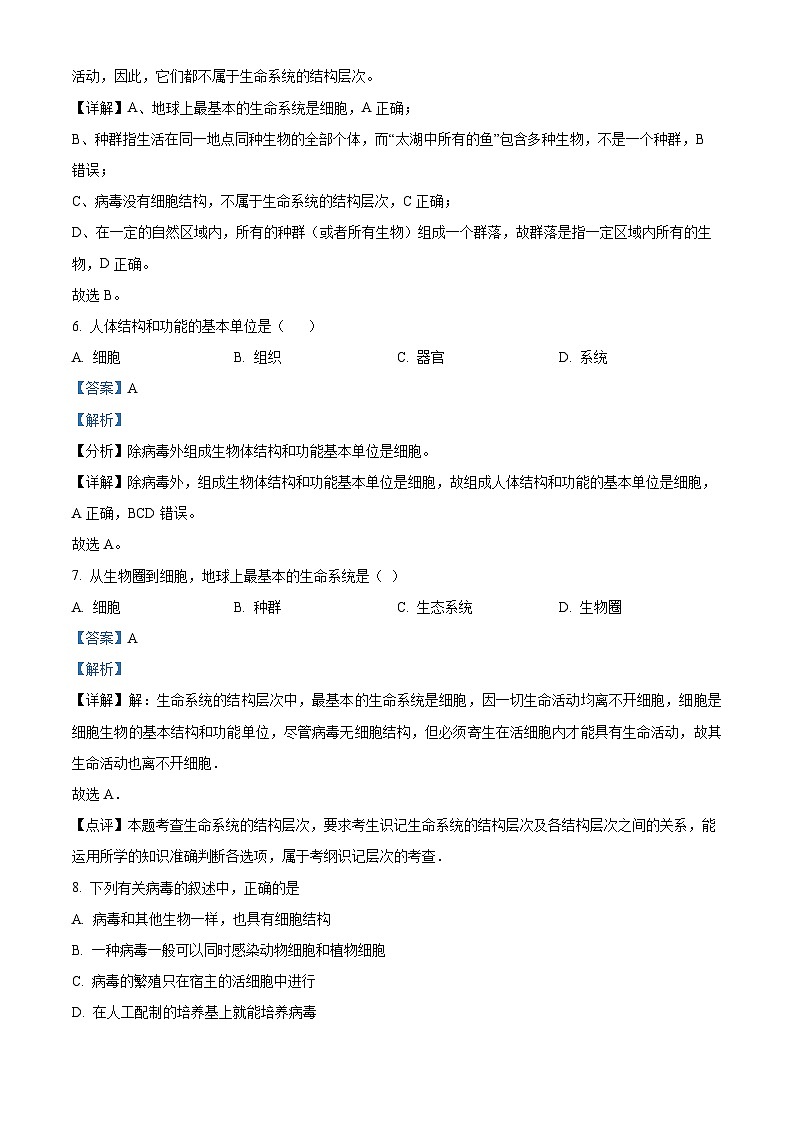 云南省红河州2024-2025学年高一上学期9月月考生物试题(Word版附解析)03