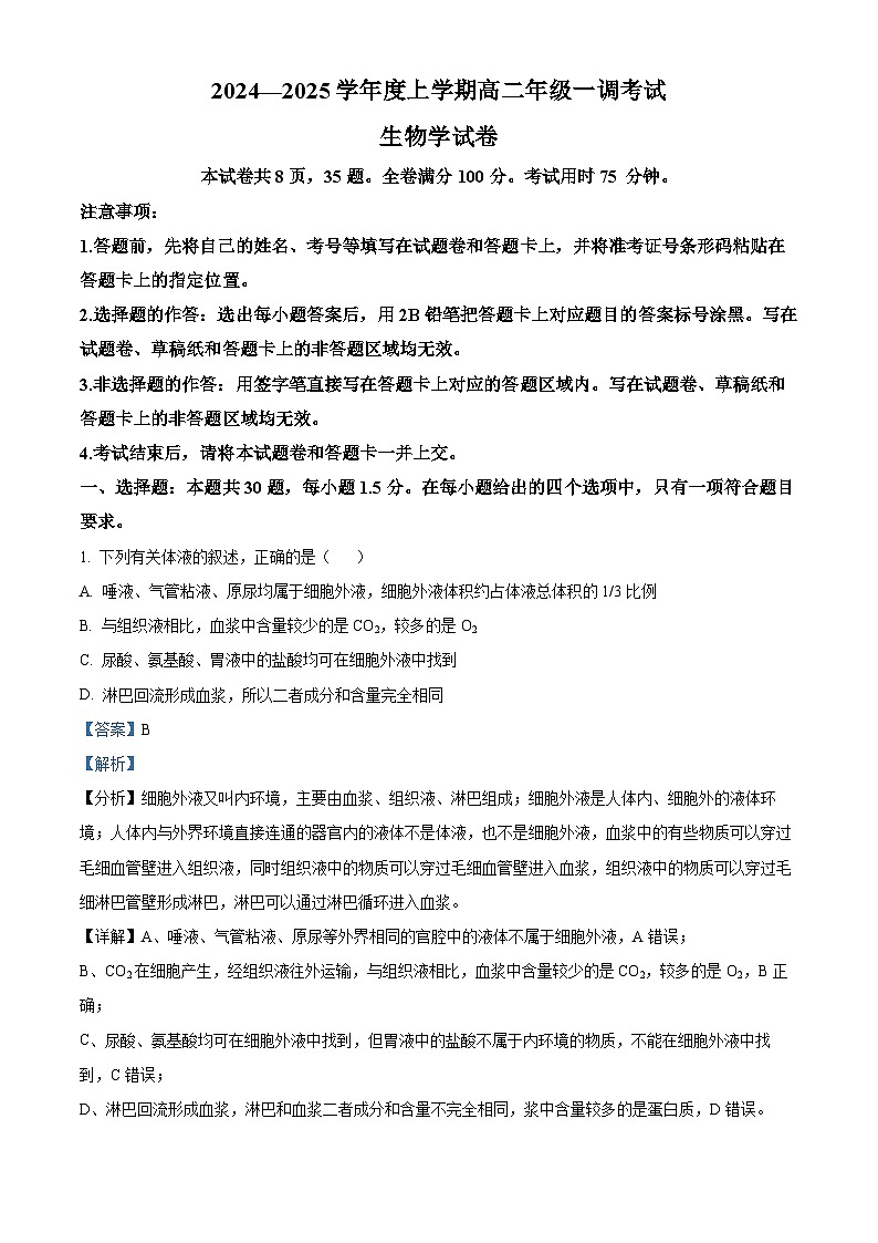 云南省玉溪市2024-2025学年高二上学期第一次月考生物试题 Word版含解析第1页