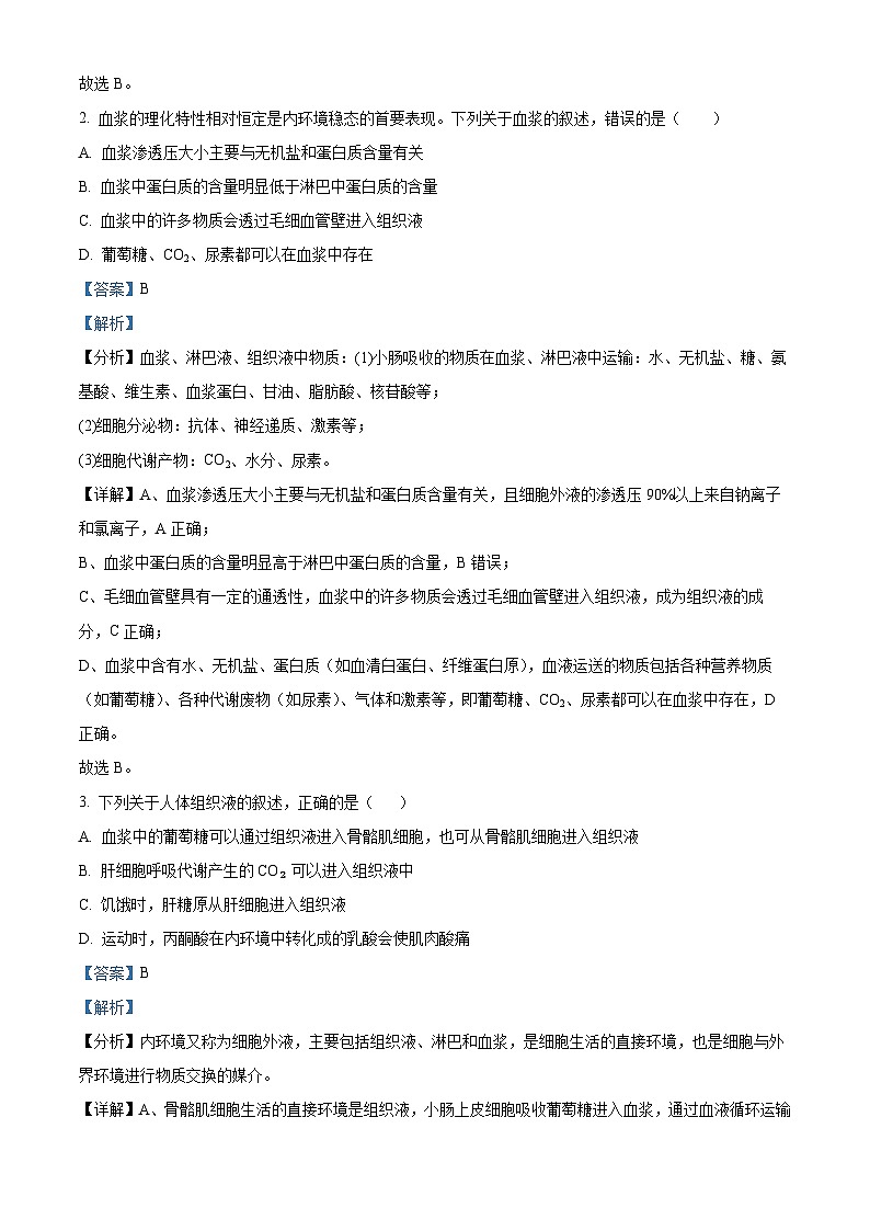 云南省玉溪市2024-2025学年高二上学期第一次月考生物试题 Word版含解析第2页
