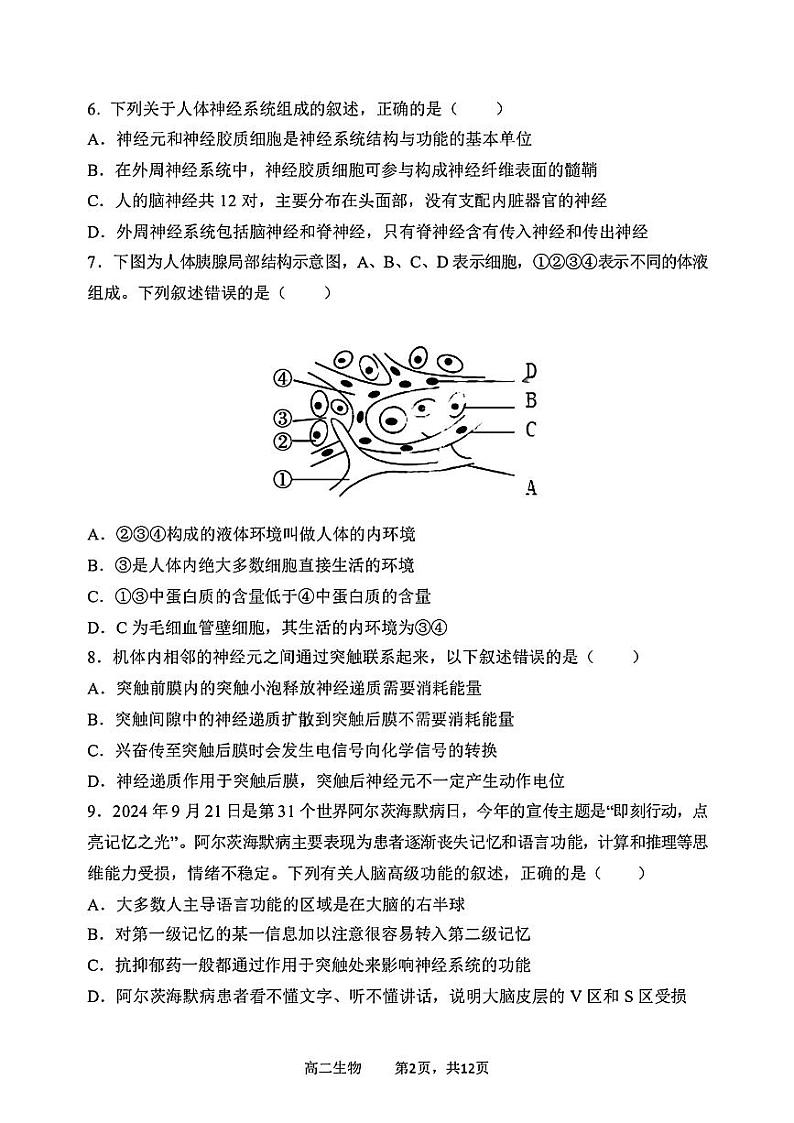 黑龙江省哈尔滨市第三中学2024-2025学年高二上学期10月月考生物试卷02