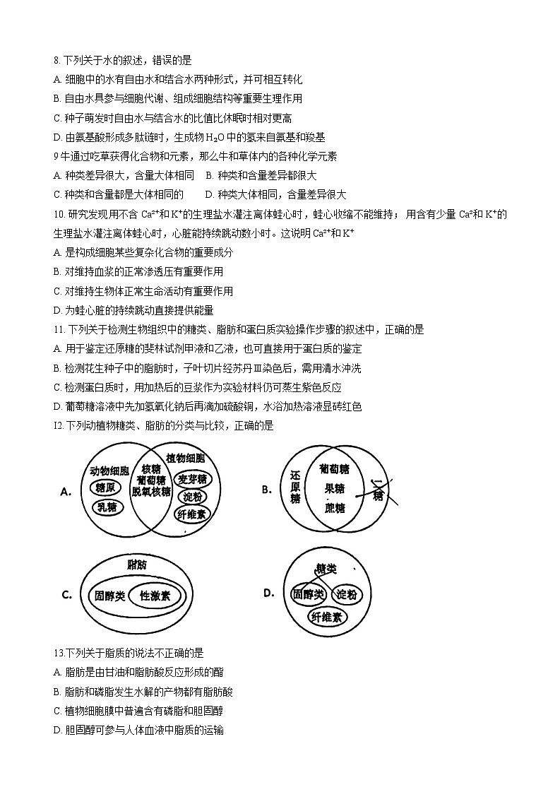 江苏省海门中学2024_2025学年高一上学期9月调研考试生物试卷第2页
