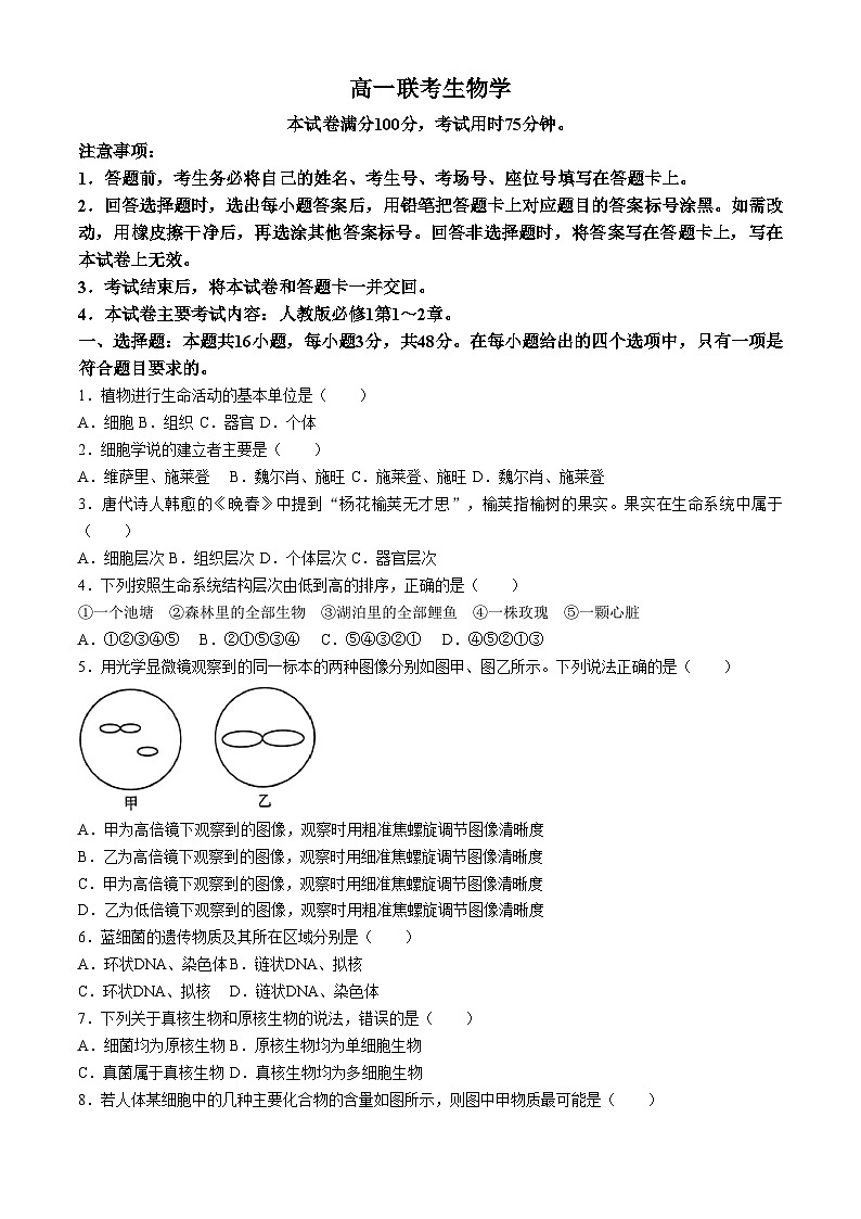 贵州省遵义市遵义市第一次月考联考2024-2025学年高一上学期10月月考生物试题(无答案)第1页