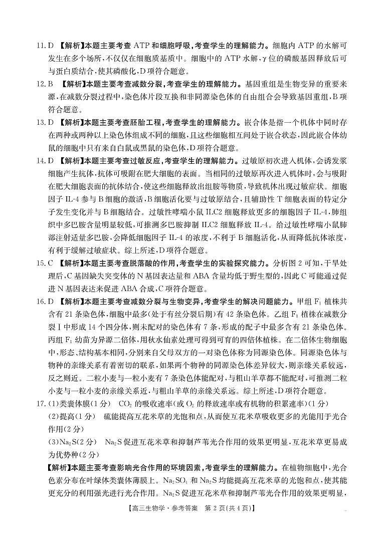 广西部分示范性高中2025届高三上学期摸底质检试卷+生物答案第2页