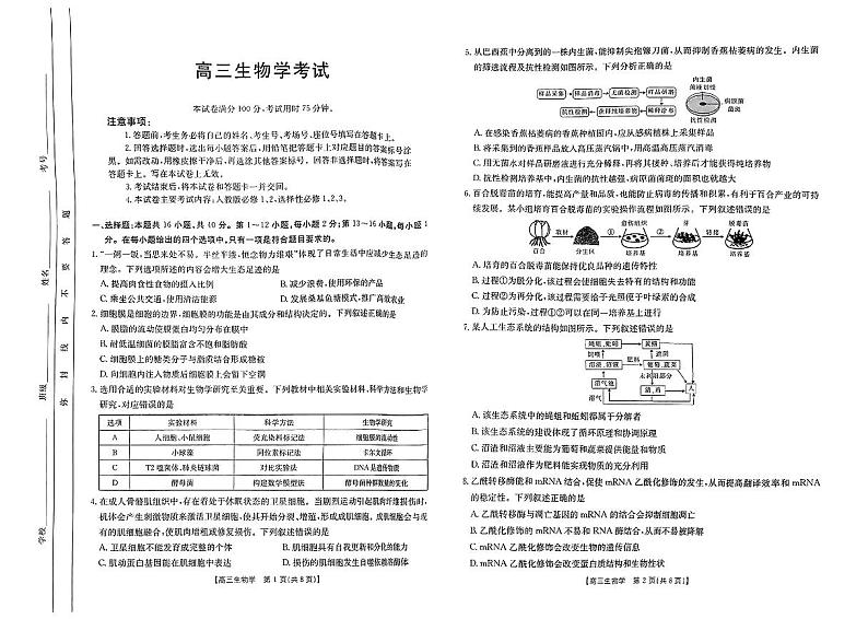 广西部分示范性高中2025届高三上学期摸底质检试卷+生物第1页