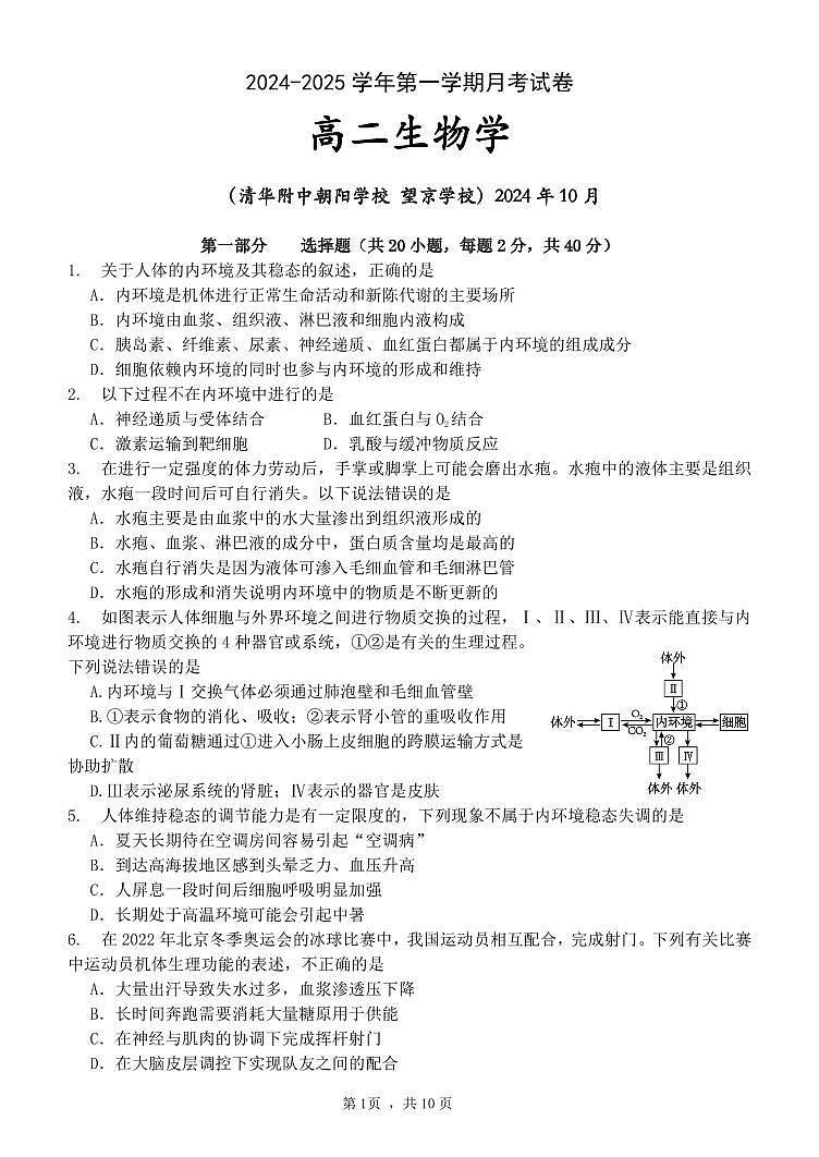 2024-2025学年第一学期10月学习质量监测试卷 - 学生版第1页
