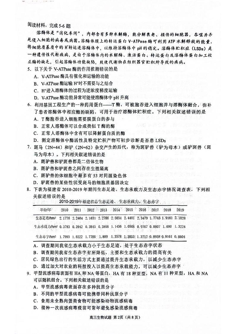 福建省泉州市2025届高中毕业班质量监测试卷(一)生物第2页