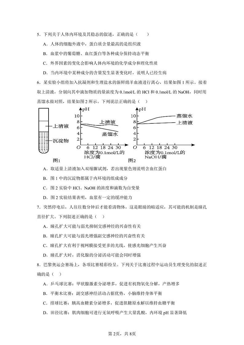 福建省宁德市某校2024-2025学年高二9月月考生物试题第2页