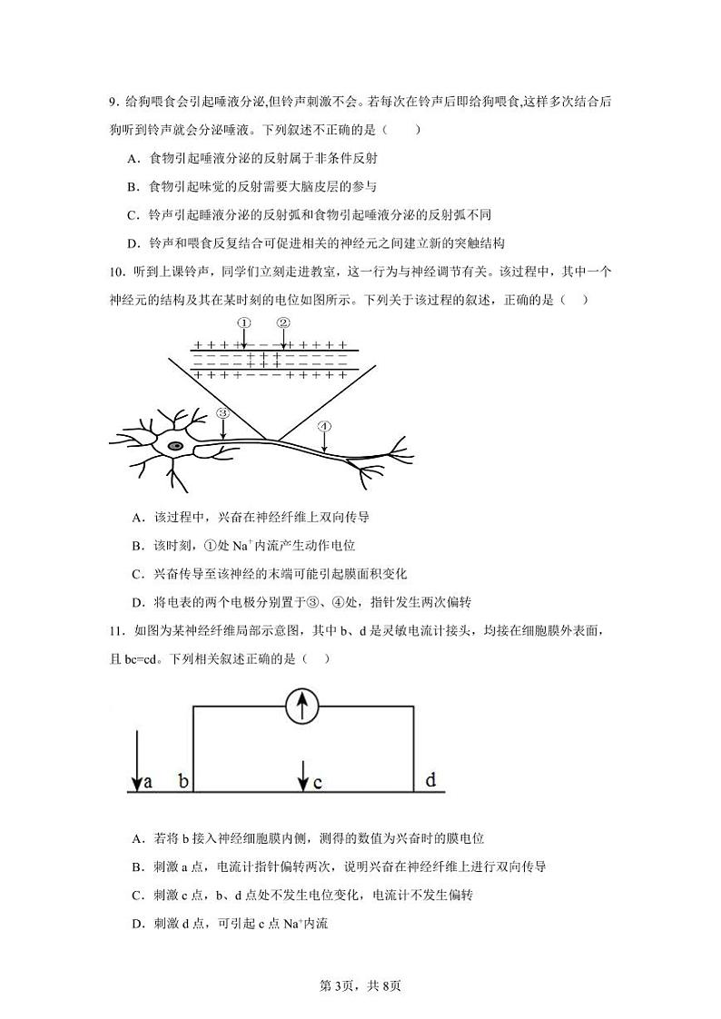 福建省宁德市某校2024-2025学年高二9月月考生物试题第3页