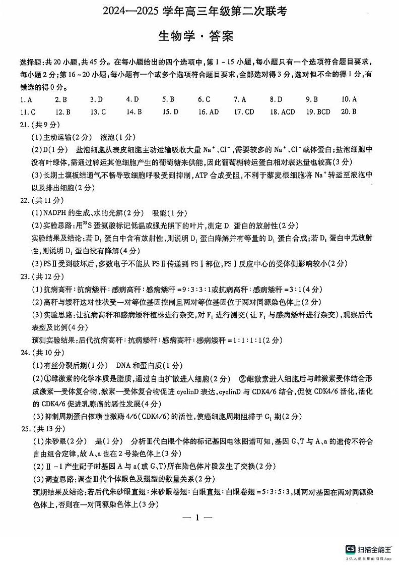 高三生物答案第1页