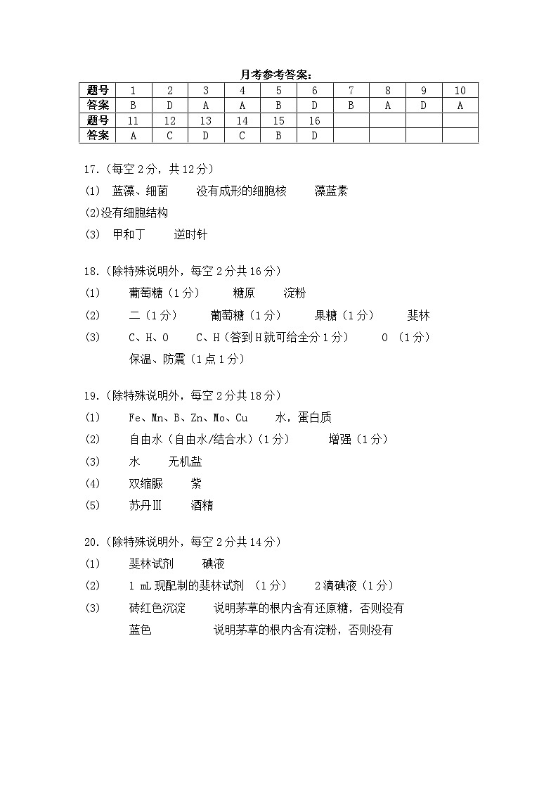 高一生物月考参考答案第1页