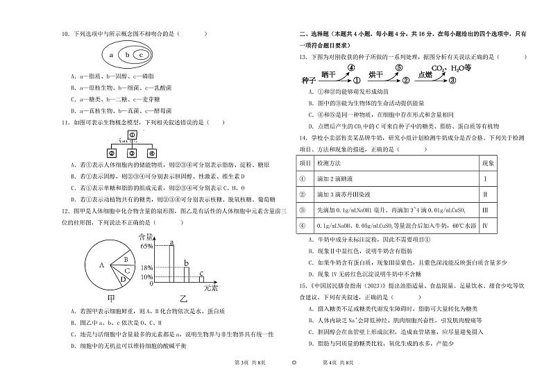广东省汕头市潮阳启声学校2024-2025学年高一上学期第一次月考生物试题第2页