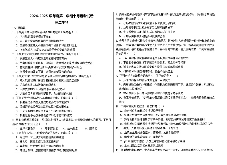 2024-2025学年度高二生物10月月考卷第1页