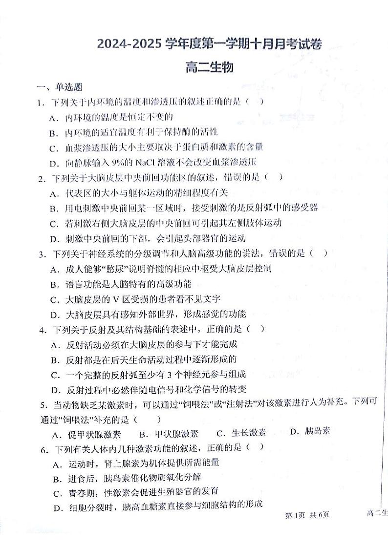 高二生物第1页