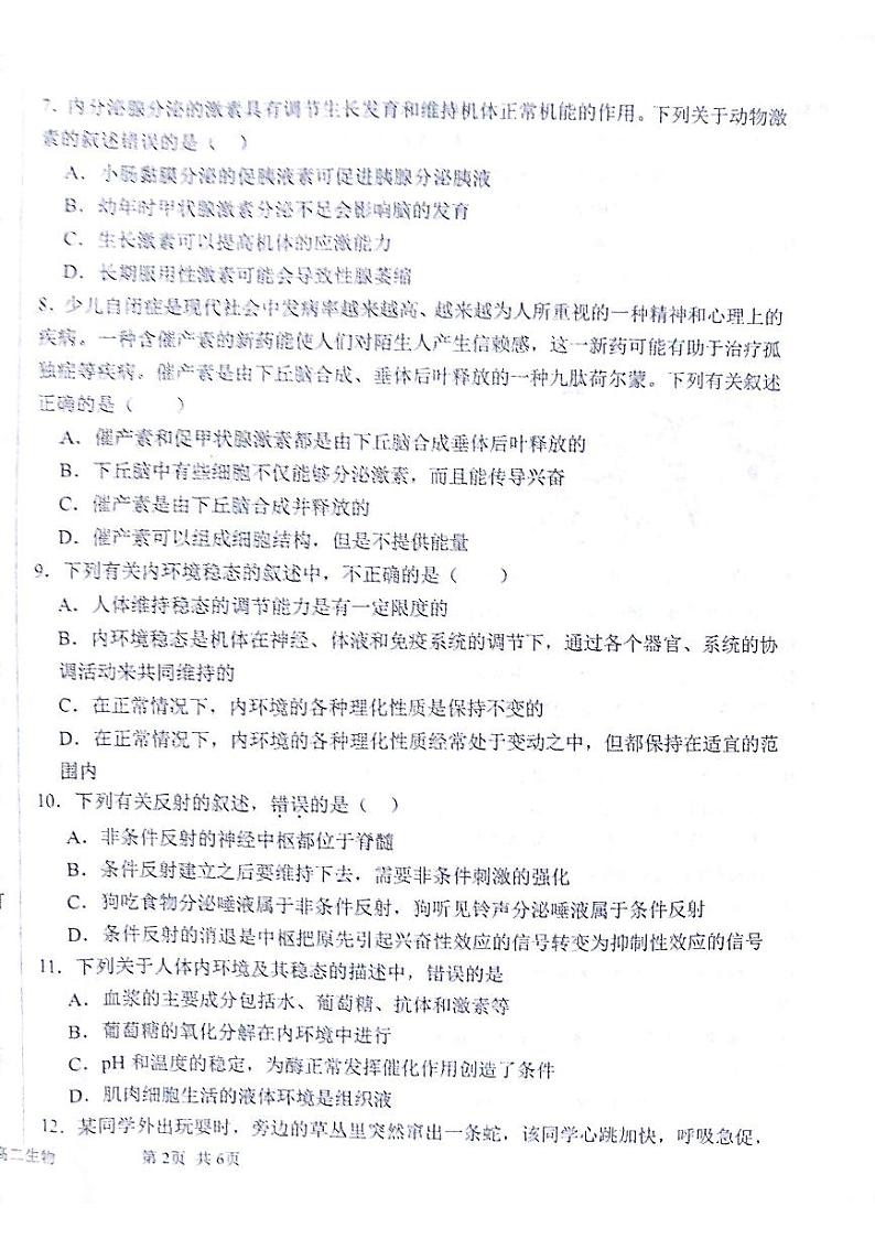 高二生物第2页