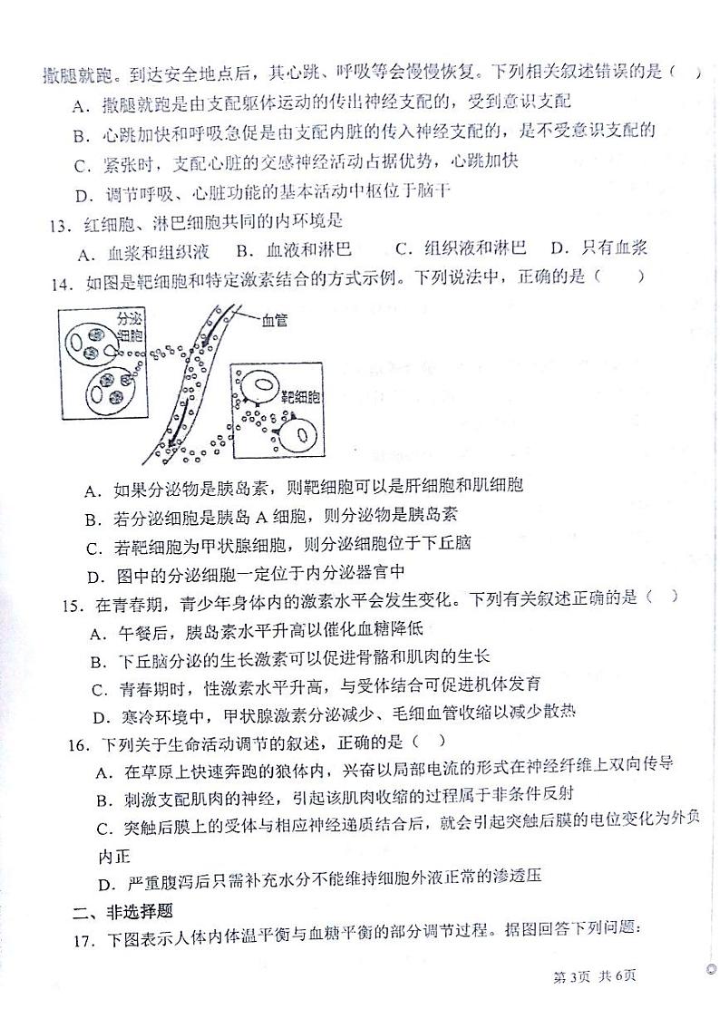 高二生物第3页