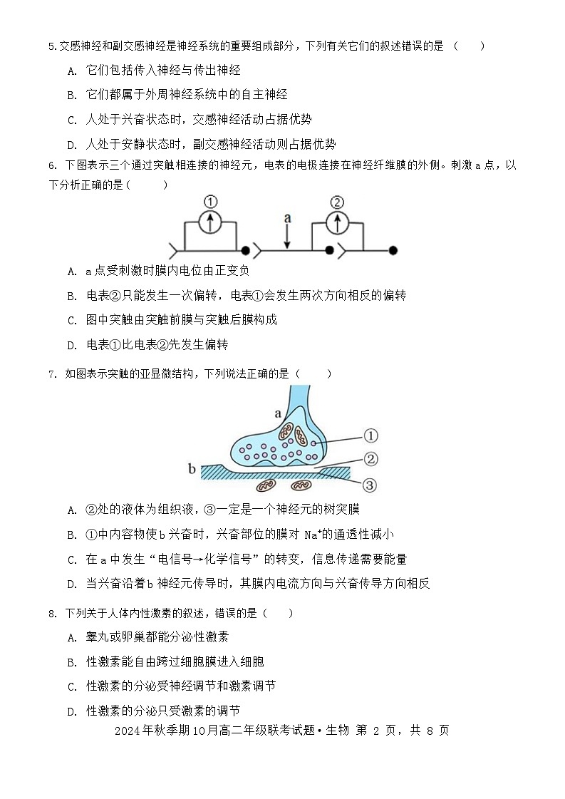 广西壮族自治区玉林市2024-2025学年高二上学期10月联考生物试题第2页