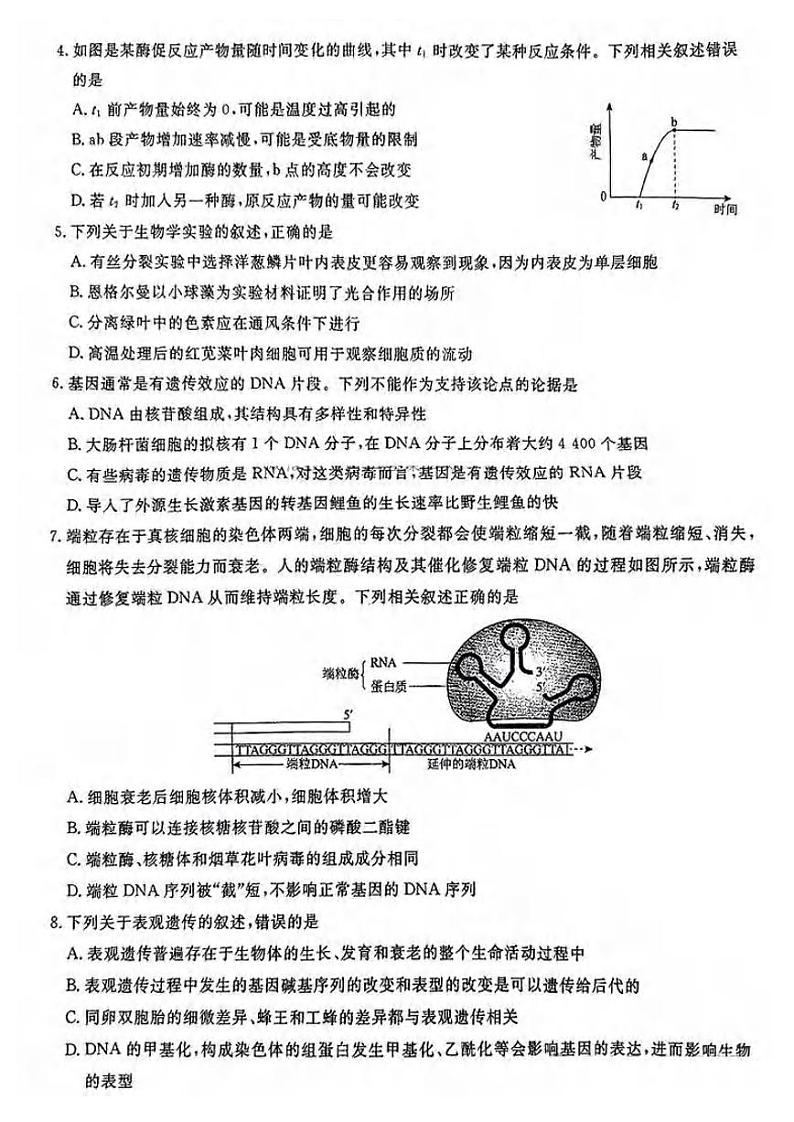 生物丨辽宁省名校联盟2025届高三10月联合考试生物试卷及答案第2页