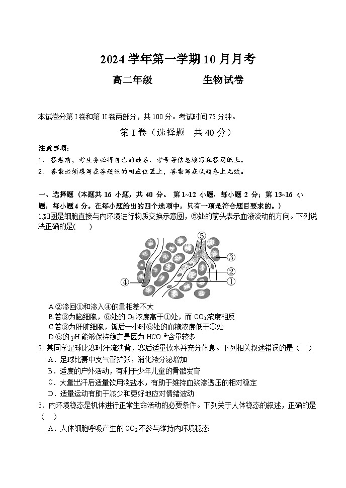 广东省广州市第八十九中学2024-2025学年高二上学期10月月考生物试题01
